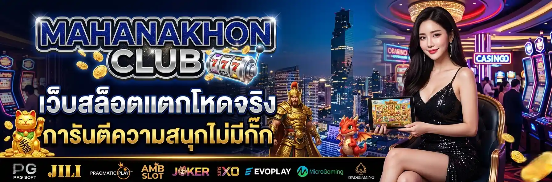 MAHANAKHONCLUB